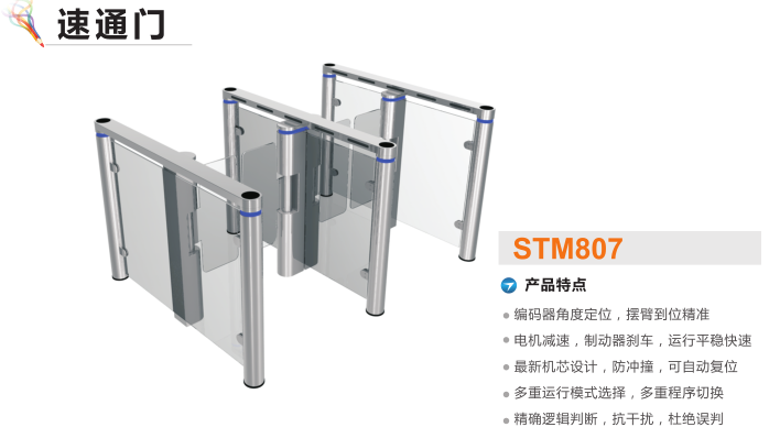 江门江海区速通门STM807