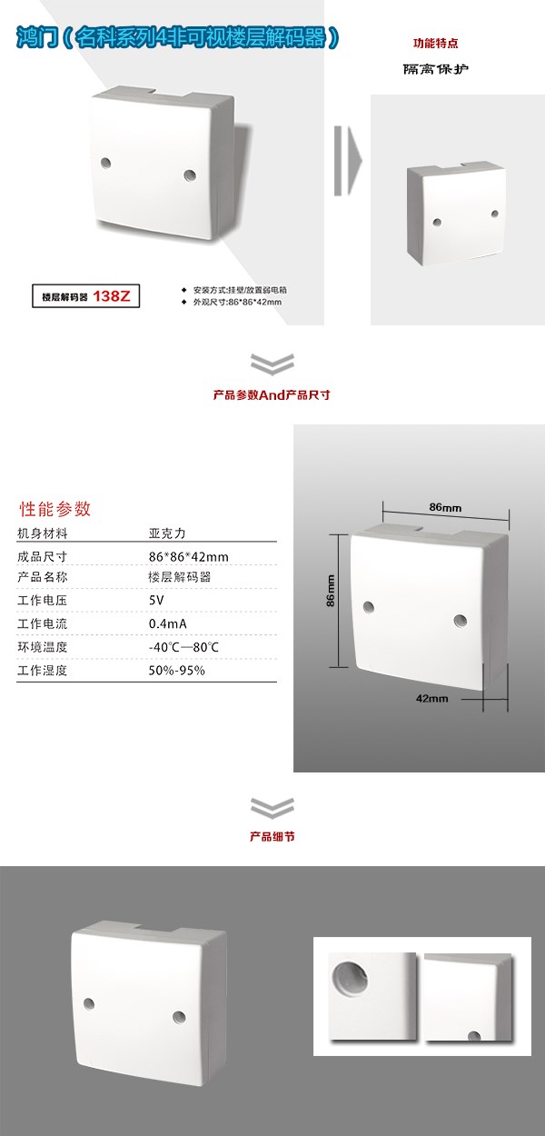 江门江海区非可视对讲楼层解码器